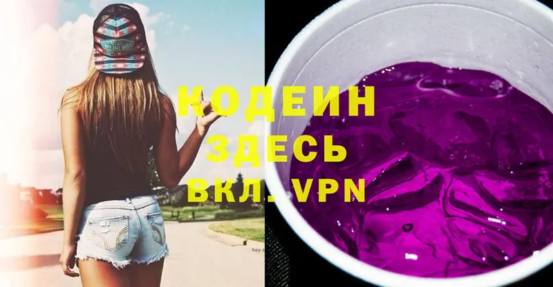 Кодеин Purple Drank  гидра рабочий сайт  Красноармейск 